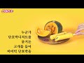 구황작물의 대명사 단호박에 통팥이 쏙 비비빅 단호박🎃 신.대.리 ep.35 비비빅 단호박