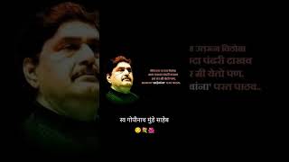 लोकनेते गोपीनाथरावजी मुंडे साहेब | #munde #politics #bjp #gopinathmunde