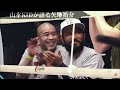 山本kid徳郁が語る矢地祐介の凄さ【rizin ライジン mma】