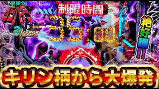 【新台聖戦士ダンバイン2 ZEROLIMIT HYPER】ダンバイン2でキリン柄から出球止まらない！？好調エンペラーがタイム継続でどうなる！けんぼうパチンコ実践390