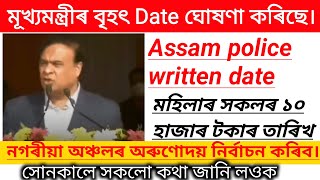 Orunodoi asoni Big update 2025 // Assam police written date//Shg members 10 thousand