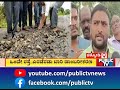 ಬೆಳಗಾವಿಯಲ್ಲಿ ಕಳಪೆ ರಸ್ತೆ ಕಾಮಗಾರಿ ಬಟಾಬಯಲು.. chikkodi public tv