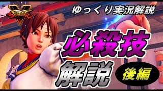 ストリートファイター５ ＡＥ【さくら】主要技解説 後編 SFV SAKURA（ゆっくり実況）