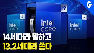 말이 많은 intel 14세대 파해치기