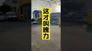 这才叫魅力！ (#赛车教父 #04直线加速赛)【赛车教父-廖老大】