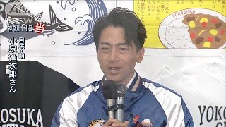 神奈川11区で小泉進次郎氏（自民）が当選(2021年10月31日)