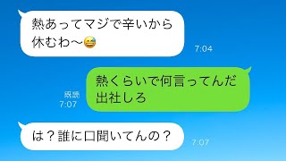 父子家庭の俺が「娘が高熱を出したので休みます」と言ったら、上司は「熱くらいで休むな、仕事しろ！」と言った。後日、上司が「風邪をひいたので会社を休む」と言うと、俺は「？」となった。結果w