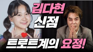 (이유엽도사) 가수 김다현 신점! 조상이 도운 자손이다?!  #이유엽 #엑소시스트 #시대의대만신들