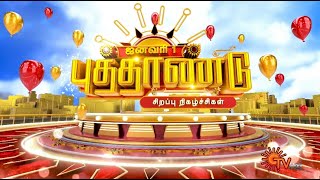 New Year 2020 Special Programs - Promo 1 | 01st January 2020 | Sun TV