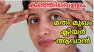 കഞ്ഞി വെള്ളം കൊണ്ട് ഞാൻ മുഖം ക്ലിയർ ആക്കി /  ഇങ്ങനെ ചെയ്താൽ മതി / Rice water for glowing skin