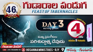 4-3-2023 LIVE - 3RD DAY MORNING -46th FEAST OF TABERNACLE FESTIVALS -46వ అంతర్జాతీయ గుడారాల పండుగలు