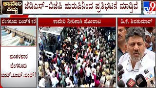 DK Shivakumar Reacts Over Bengaluru Bandh On September 26 And Cauvery Water Dispute | #TV9A