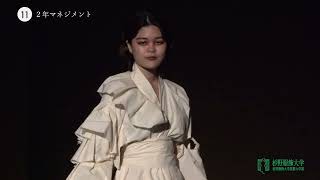 杉野服飾大学 大学祭 2022 天竺ファッションショー