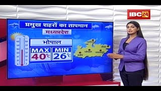 MP Weather Report Today : देखिए मध्यप्रदेश के इन शहरों का तापमान | 22 April 2022