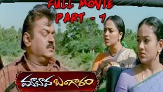 Maa Bava Banggaram Full Movie - Part 7 - Vijaykanth, Soundarya