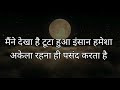 कोई किसी का नहीं है best motivational speech hindi video new life inspirational quotes