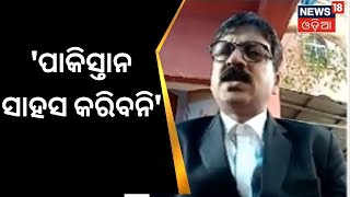 India Pakistan War Threat | ଭାରତ ପାଖରେ ୨ ଗୁଣା ବଡ଼ ସେନା, ୫ ଗୁଣା ଅଧିକ ଅର୍ଦ୍ଧସାମରିକ ବଳ | Odia News