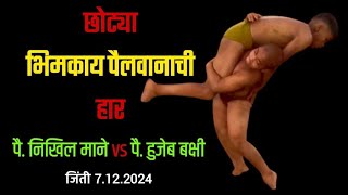 पै. निखिल माने vs पै. हुजेब बक्षी । जिंती कुस्ती मैदान