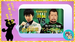 【D関2014】大喜利対決 オードリー若林 vs ケンドーコバヤシ