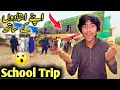 First Time Apny ustadnu kay Sath School Trip 😳😱