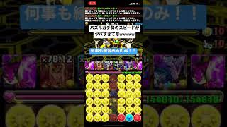 パズドラガチ勢さんついに本気を出してしまうwwwwwwwwwwwwwwwww【ランキングダンジョン】