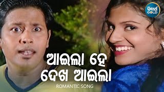 Aaila He Dekha Aaila - Masti  Album Song | Sibba | ଆଇଲା ହେ ଦେଖ ଆଇଲା | Sritam,Mithi | Sidharth Music