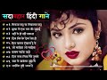 90’s old hindi songs💘 90s love song💘 udit narayan alka yagnik kumar sanu