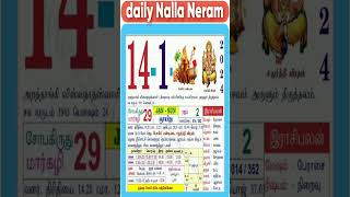 💥#14.1.2024,# ஞாயிறு # daily calendar,#Sunday # தினசரி காலண்டர்#shortsfeed #shorts,#1176💥