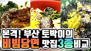 저는 앞으로 갈집 정했습니다. 그리고.. 또하나의 이야기 | 부산 깡통시장 비빔당면 맛집 로컬식탁