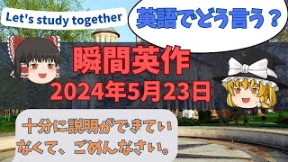 【瞬間英作文】これ言える？「どうしたら新しいアカウントを作成できますか？」【朝活：2024年5月23日】