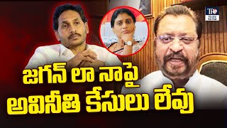 జగన్ లా నాపై అవినీతి కేసులు లేవు | Ex MP GV Harsha Kumar Sensational Comments on YS Jagan | YSRCP