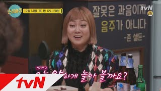 lifebar [예고] 김생민x박나래, 오늘 악하게 놀아볼까요~? 171215 EP.49