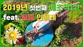 영농일상 | 올해 첫번째 예초작업 | 과수원 풀베기 | 토종민들레 | 실생목 | #팩터한