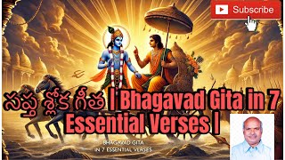 సప్త శ్లోక గీత | Bhagavad Gita in 7 Essential Verses #decodebhagavadgita