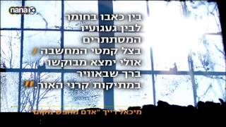 המשורר מיכאל רייך, 'אדם מחפש מקום' תוכנית הבוקר 26 ינואר 2015