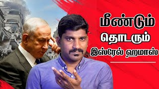 மீண்டும் மிரட்டும் இஸ்ரேல் | பயத்தில் இருக்கும் நாடுகள் | Tamil Vidhai