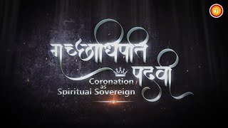 Gachchadhipati - Coronation as Spiritual Sovereign (Highlights)