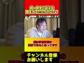 統一教会と政治は関係してたら何がダメなの？悪影響しかない本当の理由【ひろゆき 安倍晋三】 shorts