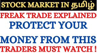 Freak Trade in tamil, freak trade meaning, How to avoid freak trade, Tamil share market updates