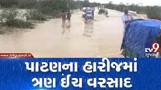 Harij receives 3.5 inch rainfall in just 24 hours, Patan | Tv9GujaratiNews