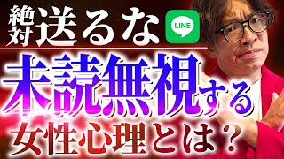 【実は脈あり!?】女性に未読無視されてしまう理由と対処法を徹底解説！