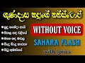 Gunadasa kapuge nonstop karaoke with lyrics | sahara flash