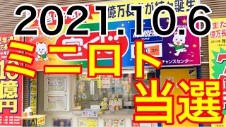 【2021.10.6】ミニロト当選！！＆ビンゴ5、4週連続当選！？