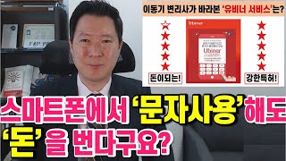 [특허성공사례] 참신한 온라인 특허비즈니스 사례 - 새로운 문자화폐 서비스, 유비너