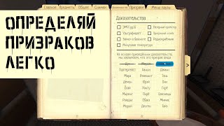 КАК НАУЧИТЬСЯ ОПРЕДЕЛЯТЬ ПРИЗРАКОВ БЕЗ ДОКАЗАТЕЛЬСТВ (PHASMOPHOBIA)