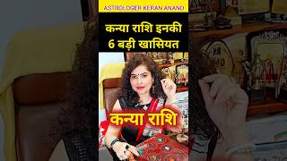 कन्या राशि वालों की 6 खास बातें 2024 | Kanya Rashi Personality#कन्याराशि #kanya #rashifal2024 #viral