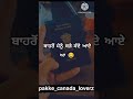 ਜਦੋਂ ਮੈਨੂੰ ਦੋਸਤ ਪੁੱਛਣ ਤੂੰ ਬਾਰ ਕਿਉਂ ਨਹੀਂ ਗਿਆ funny viral 👉 ਚੈਨਲ ਸਬਸਕ੍ਰਾਈਬ ਕਰੋਂ ਜੀ