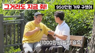 [심리몰카] 꽁으로 50만원 버는 방법 ㅋㅋㅋㅋ