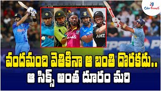 అత్యంత భారీ సిక్సర్లను బాదిన ఆటగాళ్ళు  | Top 10 Longest Sixes In Cricket History | Color Frames