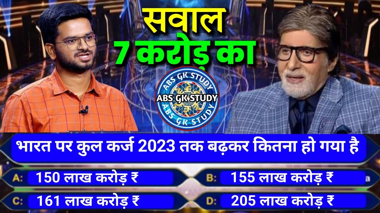 KBC Question With Answer || Kbc Question ! GK Kbc Question ! KBC Quiz ...